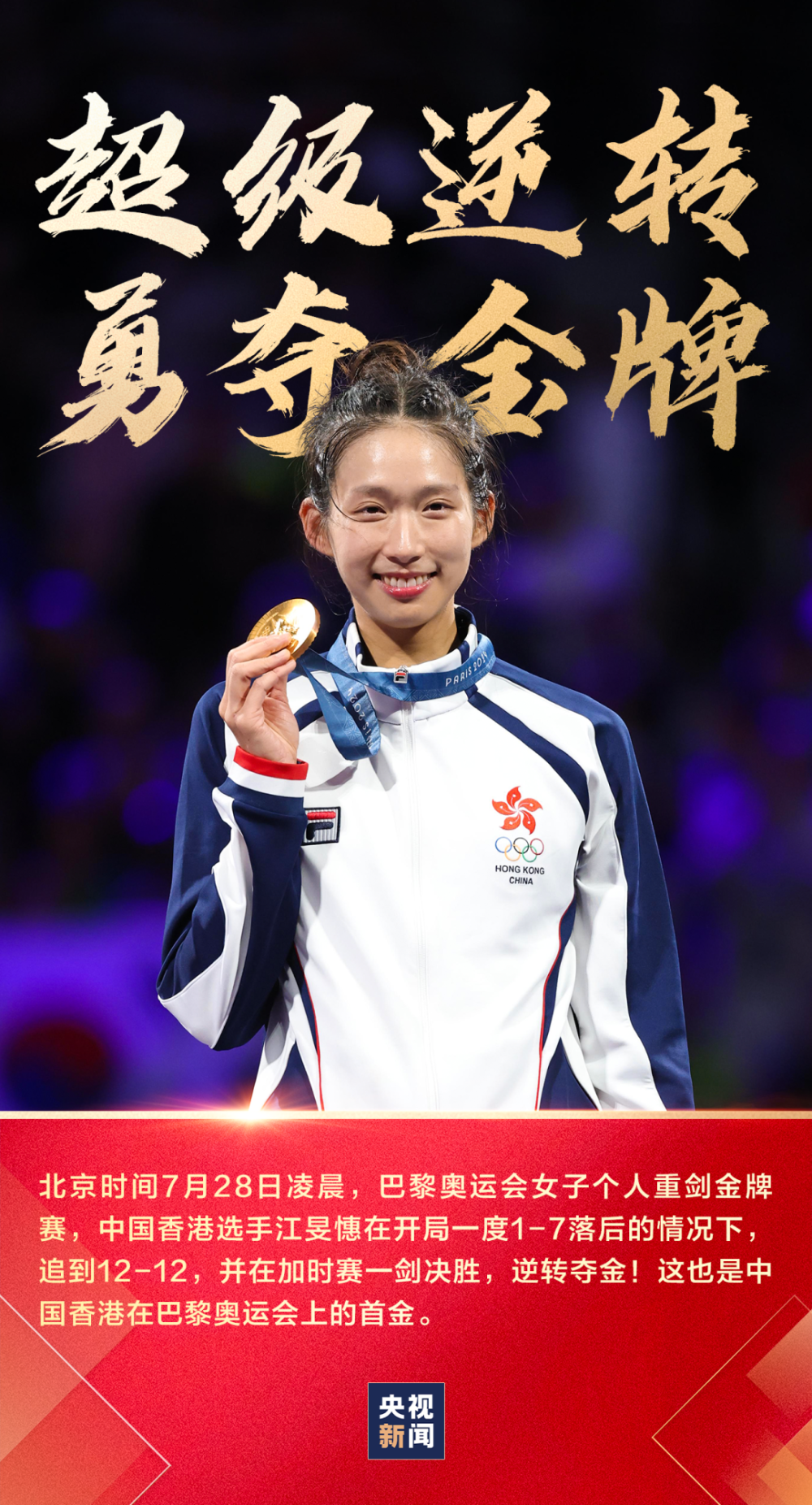 包含法国击剑选手夺得冠军,实力获得认可的词条 包含法国击剑选手夺得冠军,实力获得认可的词条