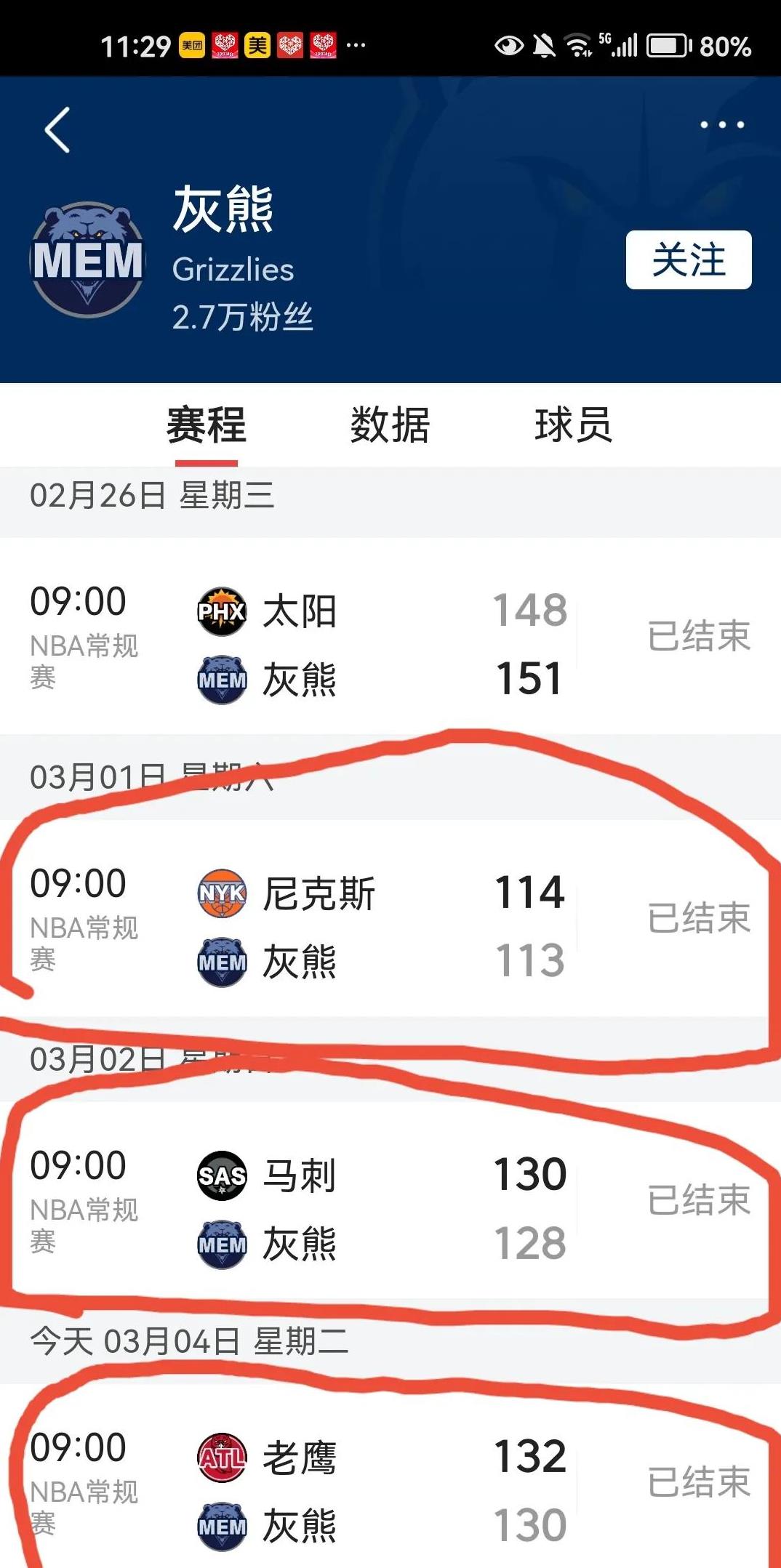 关于灰熊绝杀夺胜,球队留员鸡排争抗季后赛的信息 关于灰熊绝杀夺胜,球队留员鸡排争抗季后赛的信息