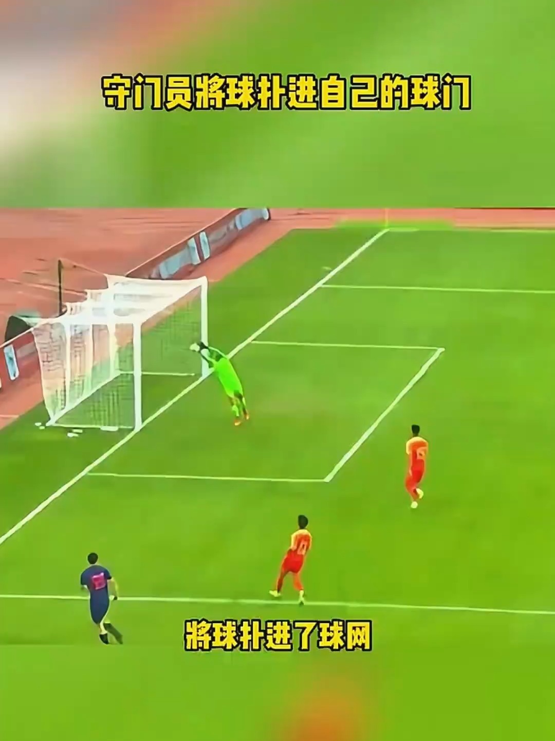 守门员连续大演出稳固球门保障的简单介绍 守门员连续大演出稳固球门保障的简单介绍