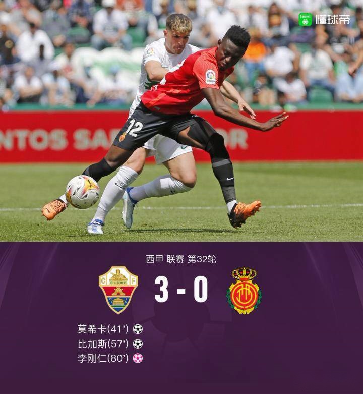 埃尔切逆转战胜马略卡,喜迎胜利 埃尔切逆转战胜马略卡,喜迎胜利
