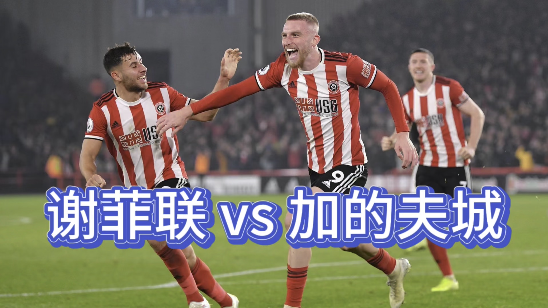 开云体育链接-曼城客场不敌谢菲联，遭遇联赛两连败