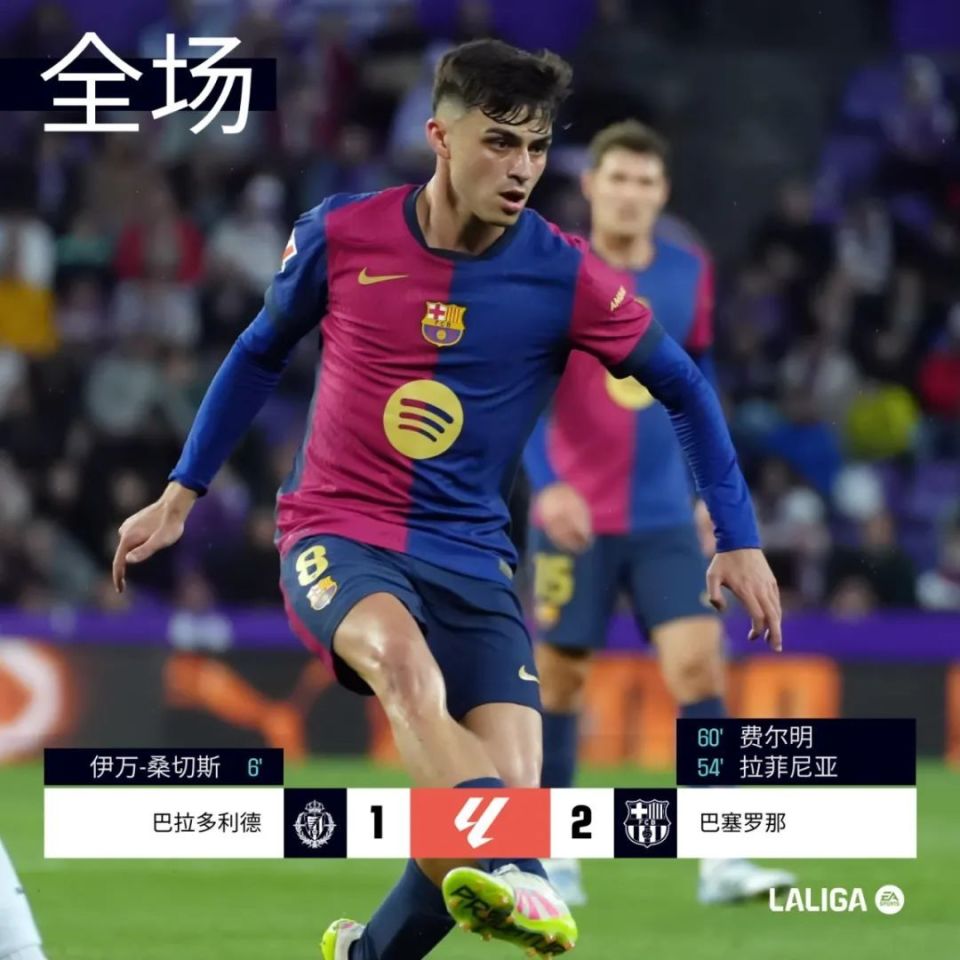 开云体育官方入口-巴萨坐镇主场力克巴拉多利德取得三连胜的简单介绍
