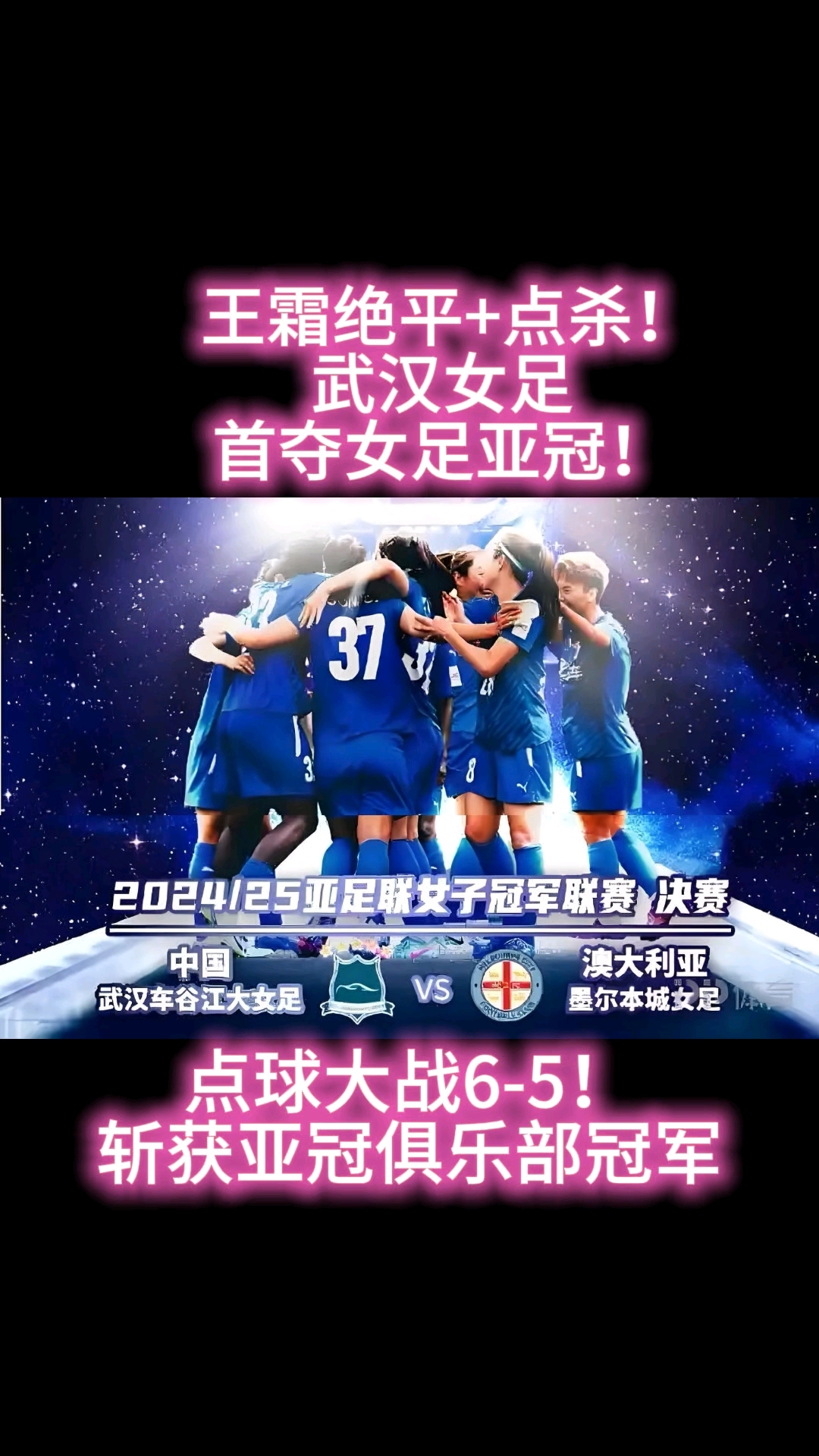 包含用实力证明自己！中国女足携手赢得胜利的词条